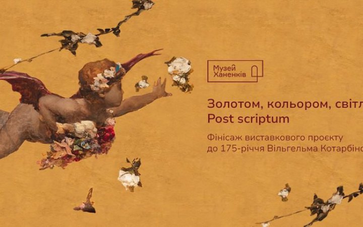Музей Ханенків розконсервує вісім творів з колекції на один день