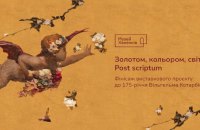 Музей Ханенків розконсервує вісім творів з колекції на один день