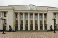 Верховная Рада разблокировала проведение аукционов большой приватизации