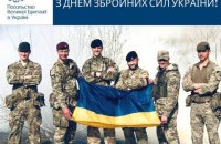 Посольство Великобритании поздравило украинских военных с профессиональным праздником