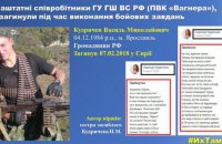 CБУ опубликовала данные 11 наемников ЧВК Вагнера