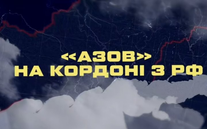 "Азов" показав нові ураження окупантів довкола Маріуполя
