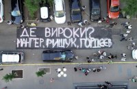 У Генпрокуратуры активисты восстановили надпись с требованием наказать заказчиков убийства Гандзюк