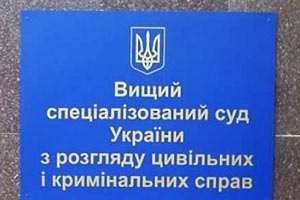 Для Высшего спецсуда арендовали два автомобиля за 96 тыс. грн в месяц