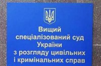 Для Высшего спецсуда арендовали два автомобиля за 96 тыс. грн в месяц