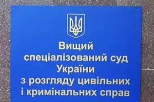 Милиция усилила охрану Высшего спецсуда