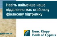 Банк Кипра готовы продать за 110 млн евро