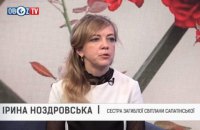 Причиною смерті Ноздровської стали колото-різані рани