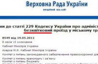 Азаров решил наказывать за проезд в транспорте без цветов
