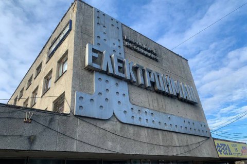 Соглашение по приватизации "Электронмаша" не состоялось