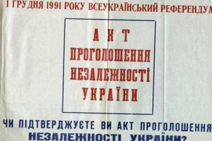 Провозглашение независимости вошло в тройку самых положительных событий в истории Украины