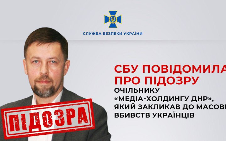 СБУ повідомила про підозру керівнику "медіа-холдингу" окупованої Донеччини