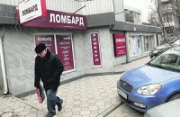 ​Украинцы занимают в ломбардах в среднем 595 гривен