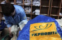 Укрпошта приєдналася до сервісу "Шлюб онлайн" і доставлятиме свідоцтва про одруження до 48 країн