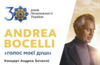 Італійський тенор Андреа Бочеллі заспіває в Києві до Дня Незалежності