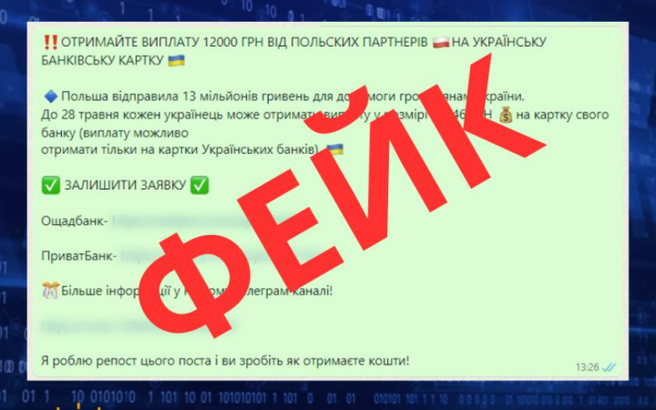 Кіберполіція попереджає про шахрайську схему із “виплатами від польських партнерів”