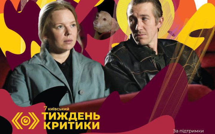 7-й Київський тиждень критики оголосив міжнародну секцію та спеціальний показ