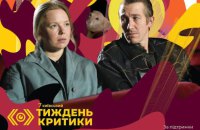 7-й Київський тиждень критики оголосив міжнародну секцію та спеціальний показ