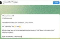  ГУР запустило оновлений "Головний бот розвідки"