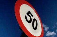 Мининфраструктуры одобрило уменьшение скорости в населенных пунктах до 50 км/ч