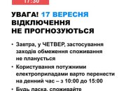 Завтра в Україні не прогнозуються відключення електроенергії