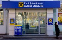 "Аваль" готовит к продаже проблемные кредиты