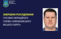 На Херсонщині судитимуть колаборанта, який на час окупації співпрацював з росіянами