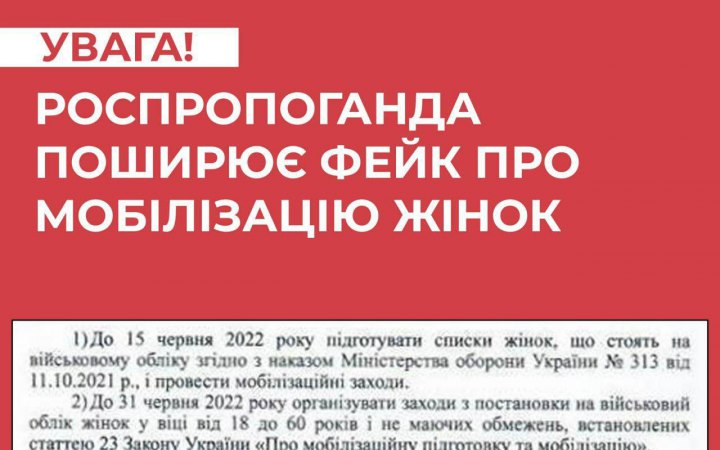 Окупанти поширюють фейки про мобілізацію жінок, - РНБО