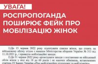 Окупанти поширюють фейки про мобілізацію жінок, - РНБО