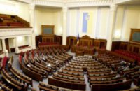 Рада закончила работу