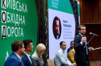 В Офисе президента представили проект строительства новой обходной дороги вокруг Киева
