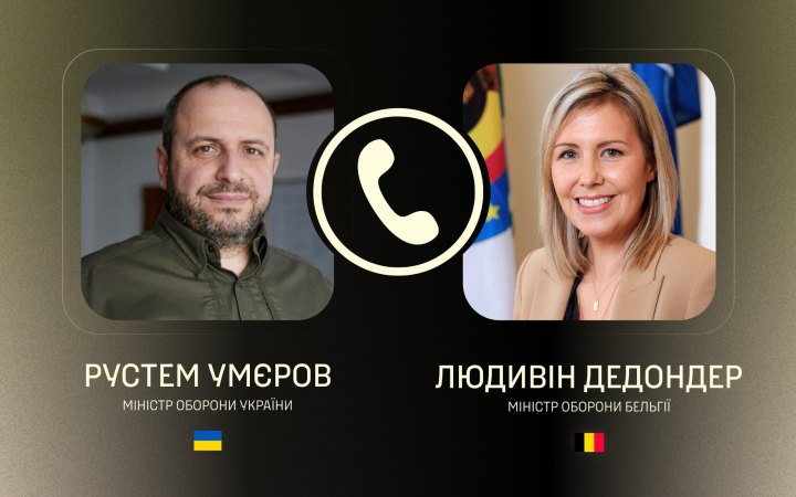 Умєров: Цьогоріч Бельгія планує надати 611 млн євро військової допомоги Україні 