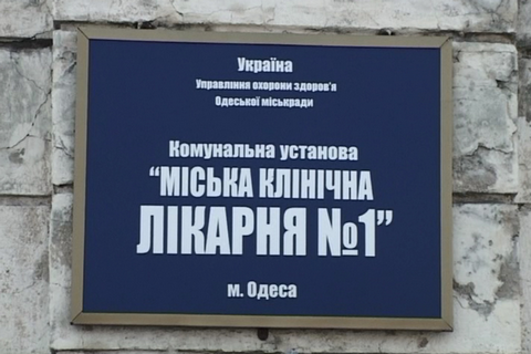 Вор обесточил два корпуса больницы в Одессе