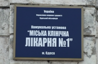 Вор обесточил два корпуса больницы в Одессе