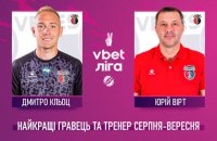 УПЛ назвала найкращих гравця та тренера вересня-серпня
