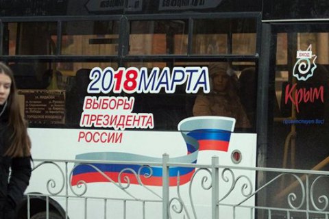 Кабмін вніс РНБО список персональних санкцій за сприяння виборам президента Росії в Криму