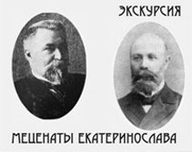Днепропетровский физик-краевед придумал экскурсию о меценатах