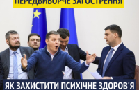 Супрун опубликовала советы, как вести себя во время "предвыборного обострения"