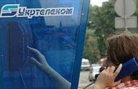 Правительство надеется получить за «Укртелеком» $1,2 млрд