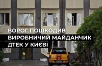 У Києві російський удар пошкодив спецтехніку та будівлі ДТЕК