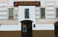 НБУ закрив великий за розміром Златобанк