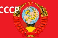 Генпрокуратуру РФ попросили проверить законность образования СССР и РСФСР