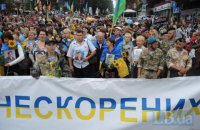 В центре Киева прошло "шествие непокоренных"