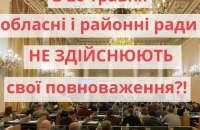 Самоврядування, стій, раз-два