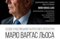 До Києва приїжджає письменник і нобелівський лауреат Маріо Варґас Льйоса