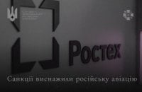 Санкції виснажили російську авіацію: "Ростех" намагається врятувати галузь реорганізацією
