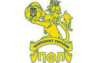 ПФЛ отменила вылет команд во Вторую лигу