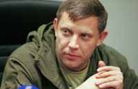 Захарченко предложил запретить Януковичу въезд в "ДНР"