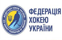 Конфронтація триває: УХЛ подала в суд на Федерацію хокею