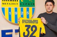 "Металлист" подписал контракт с экс-игроком сборной Украины